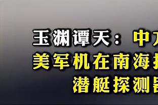 科尔谈中锋位置：我需要卢尼和TJD 两个我都要